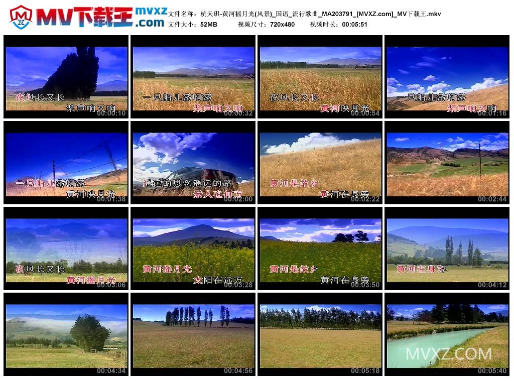 杭天琪-黄河摇月光(风景)_国语_流行歌曲_MA203791